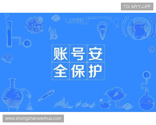 华体会体育注册游戏：注册后如何快速进行账号安全设置与保护