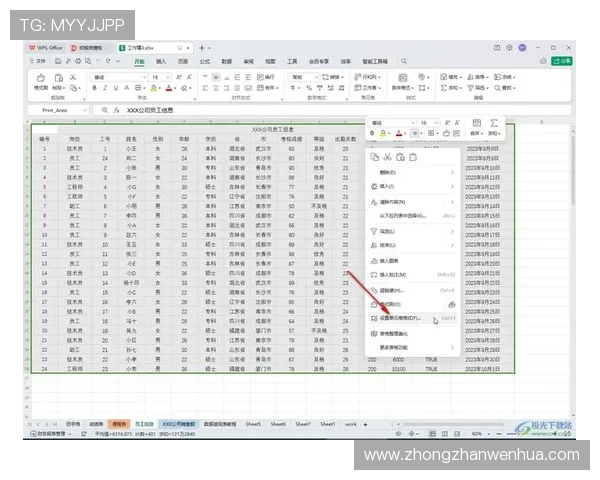 华体会体育集团会员注册快速通关技巧，轻松完成会员信息填充攻略